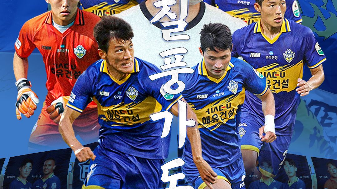 충남아산 이랜드전 포스터